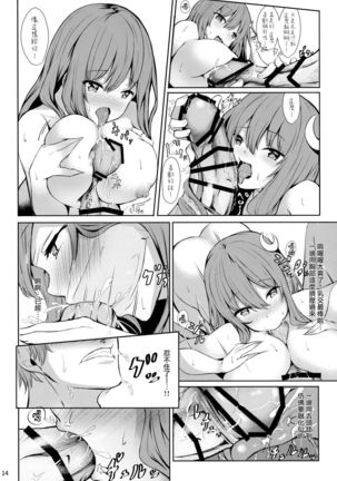Tsuntsun Shita Patchouli-sama o Deresasetai!! Page #14