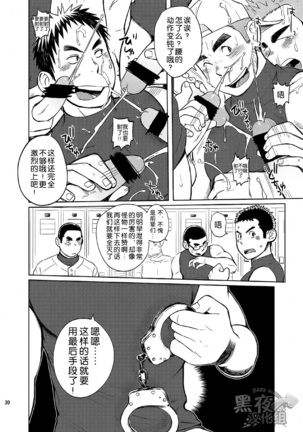 Gakuen Seikatsu Tadare-gimi | 学园性活 糜烂气味 Page #30