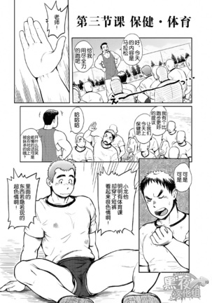 Gakuen Seikatsu Tadare-gimi | 学园性活 糜烂气味 Page #13
