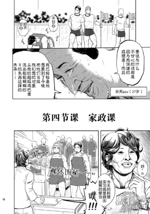 Gakuen Seikatsu Tadare-gimi | 学园性活 糜烂气味 Page #18