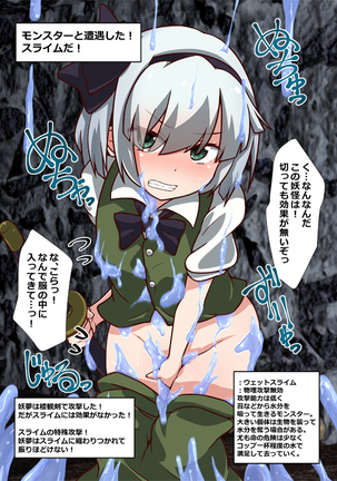Konpaku Youmu no Ero Trap Dungeon Page #20