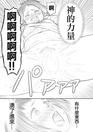 Yamako VS Dronyuudou Page #35