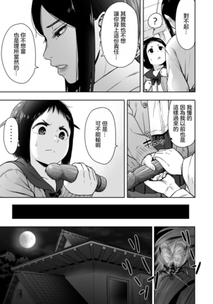 Yamako VS Dronyuudou Page #19