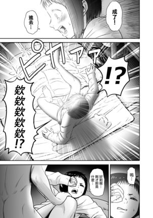 Yamako VS Dronyuudou Page #25