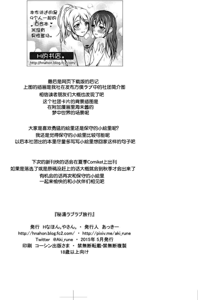 Hitou Love Love Ryokou