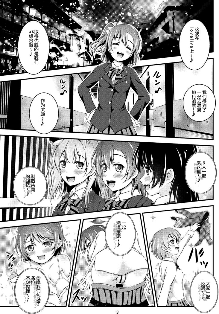 Hitou Love Love Ryokou