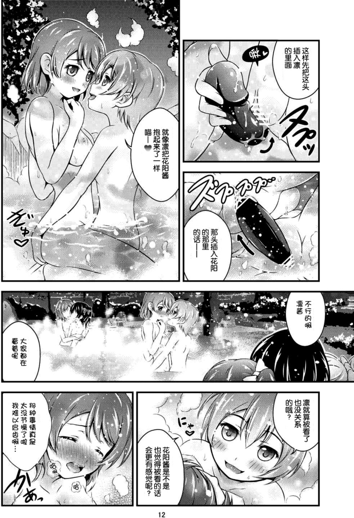 Hitou Love Love Ryokou