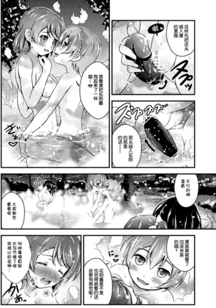 Hitou Love Love Ryokou Page #10