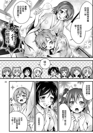 Hitou Love Love Ryokou Page #19