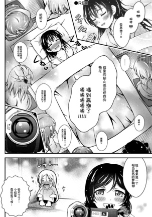 Hitou Love Love Ryokou Page #24