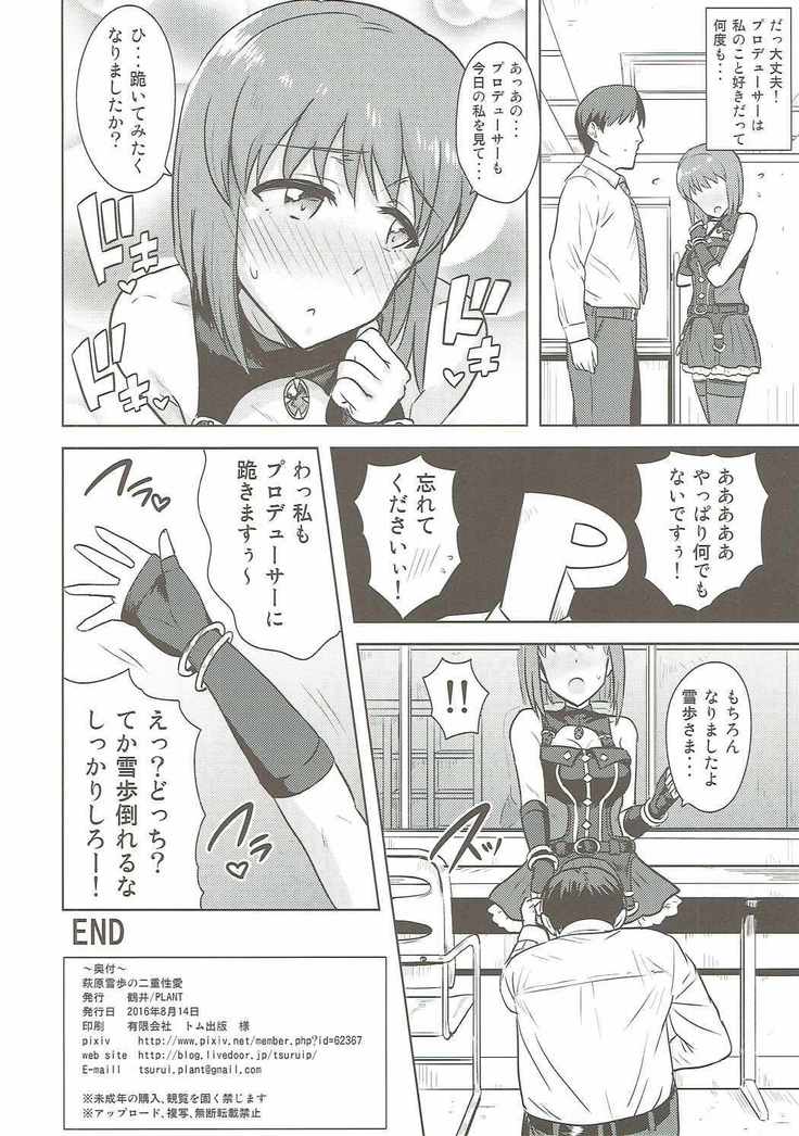 Hagiwara Yukiho no Nijuu Seiai