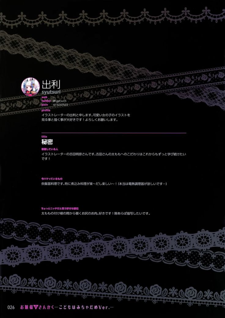 Ojou-sama no Sankaku -Kodomo wa Micha Dame Ver.-