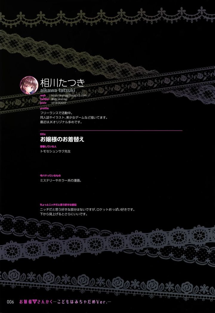 Ojou-sama no Sankaku -Kodomo wa Micha Dame Ver.-