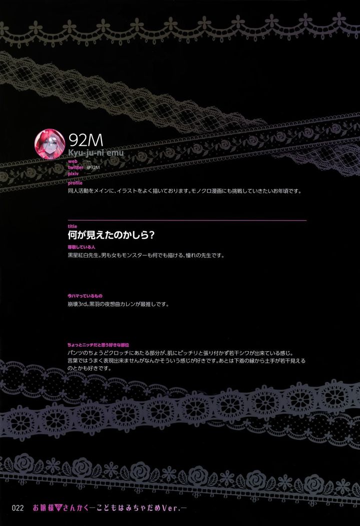 Ojou-sama no Sankaku -Kodomo wa Micha Dame Ver.-
