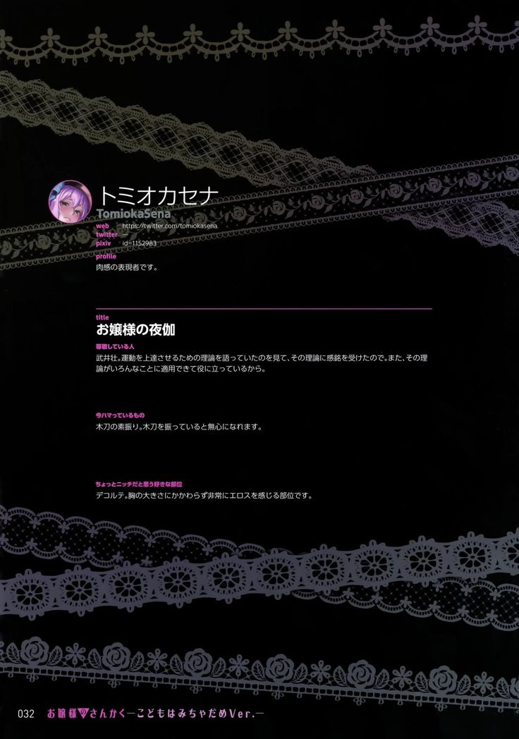 Ojou-sama no Sankaku -Kodomo wa Micha Dame Ver.-