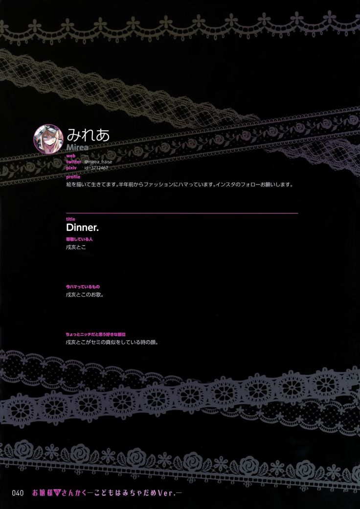 Ojou-sama no Sankaku -Kodomo wa Micha Dame Ver.-