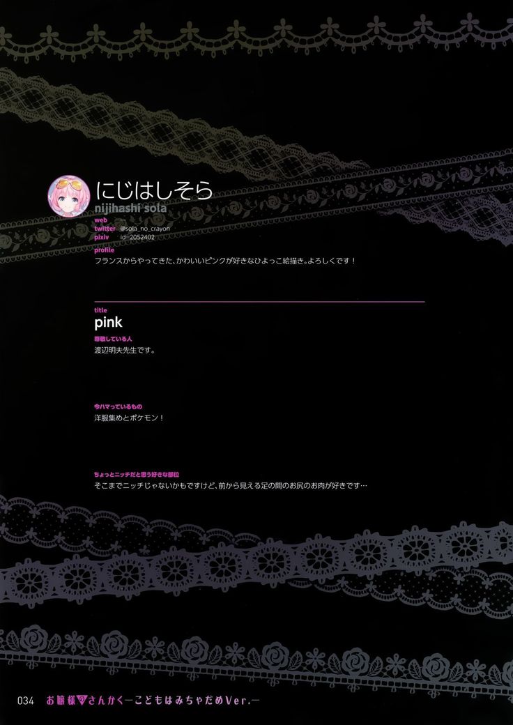 Ojou-sama no Sankaku -Kodomo wa Micha Dame Ver.-