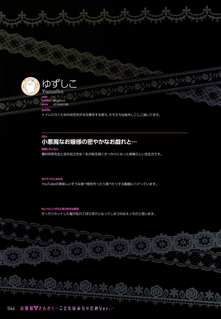 Ojou-sama no Sankaku -Kodomo wa Micha Dame Ver.-