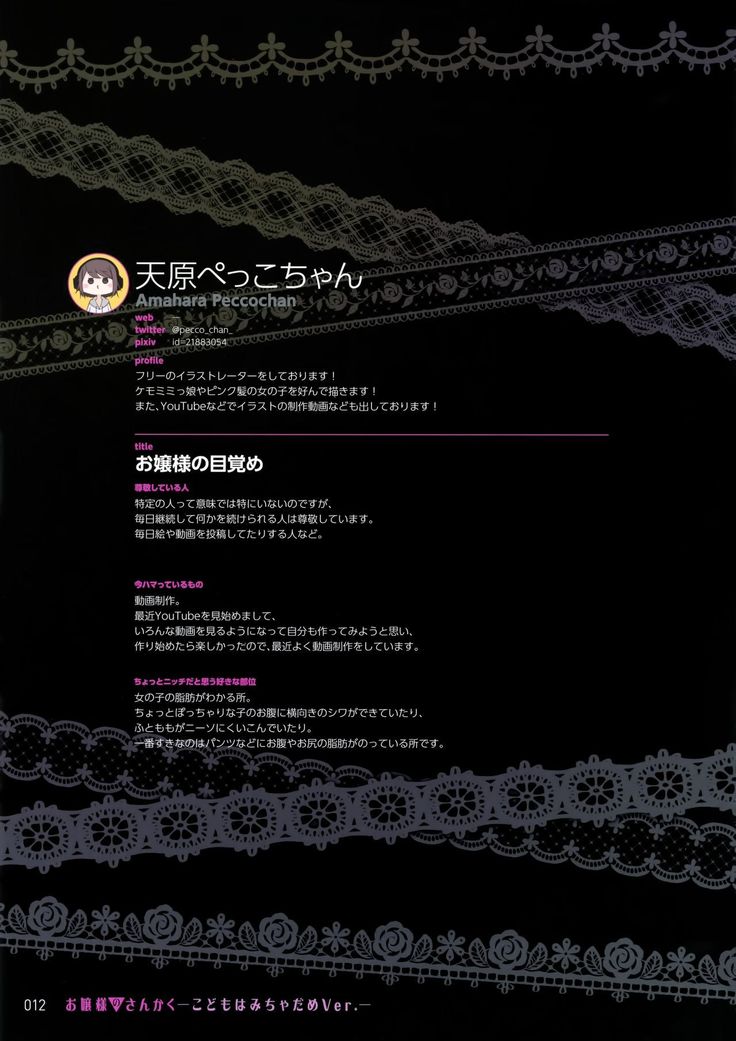 Ojou-sama no Sankaku -Kodomo wa Micha Dame Ver.-