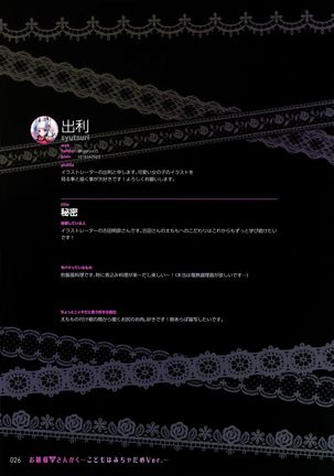 Ojou-sama no Sankaku -Kodomo wa Micha Dame Ver.- Page #26