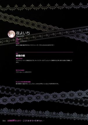Ojou-sama no Sankaku -Kodomo wa Micha Dame Ver.- Page #44