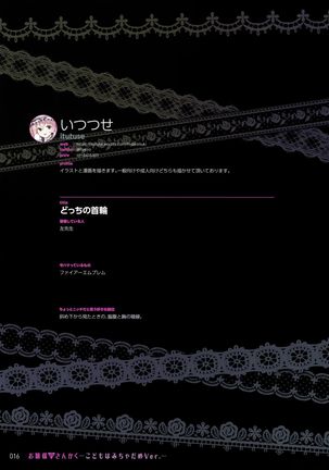 Ojou-sama no Sankaku -Kodomo wa Micha Dame Ver.- Page #16