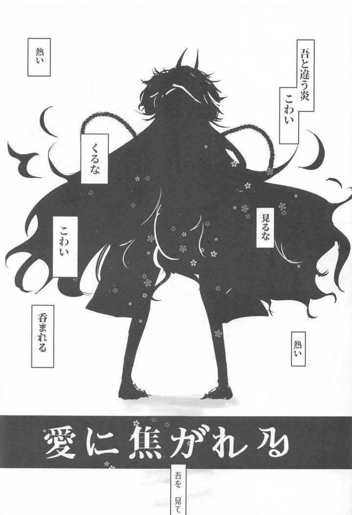 Ai ni Kogareru