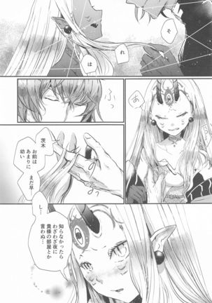 Ai ni Kogareru Page #16