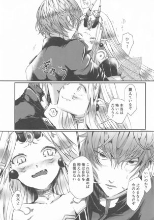 Ai ni Kogareru Page #18