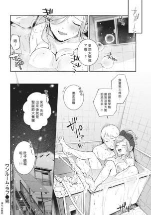 Oneroom Love Page #20