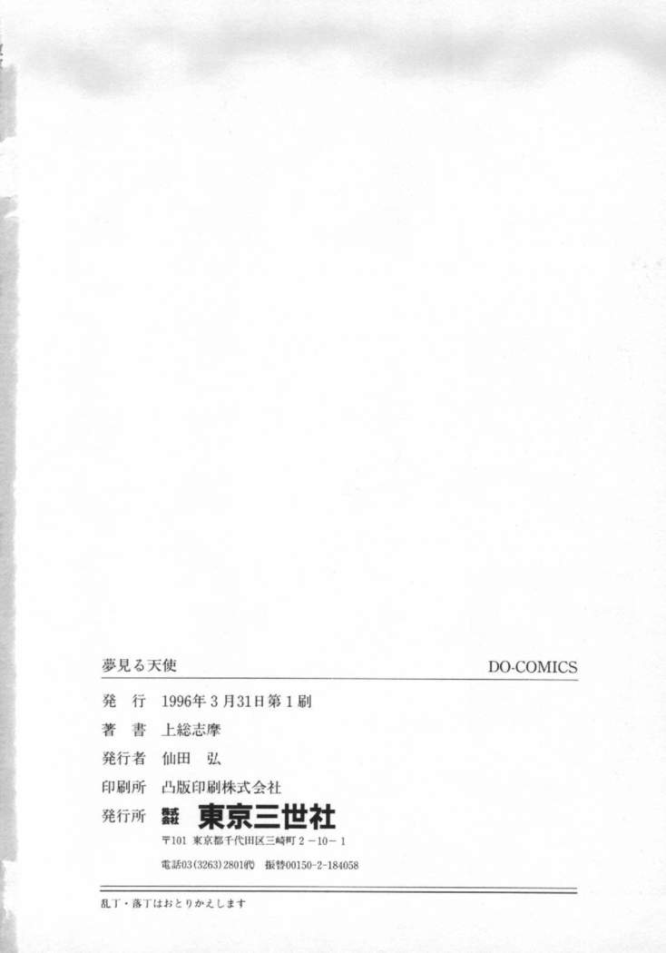 Yumemiru Tenshi