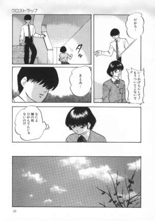 Yumemiru Tenshi Page #43