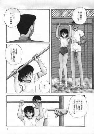 Yumemiru Tenshi Page #13
