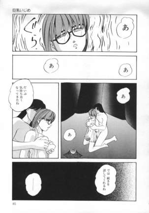 Yumemiru Tenshi Page #89
