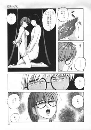 Yumemiru Tenshi Page #93