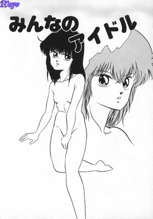 Yumemiru Tenshi Page #147