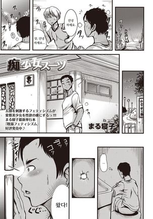 Chishoujo Suit