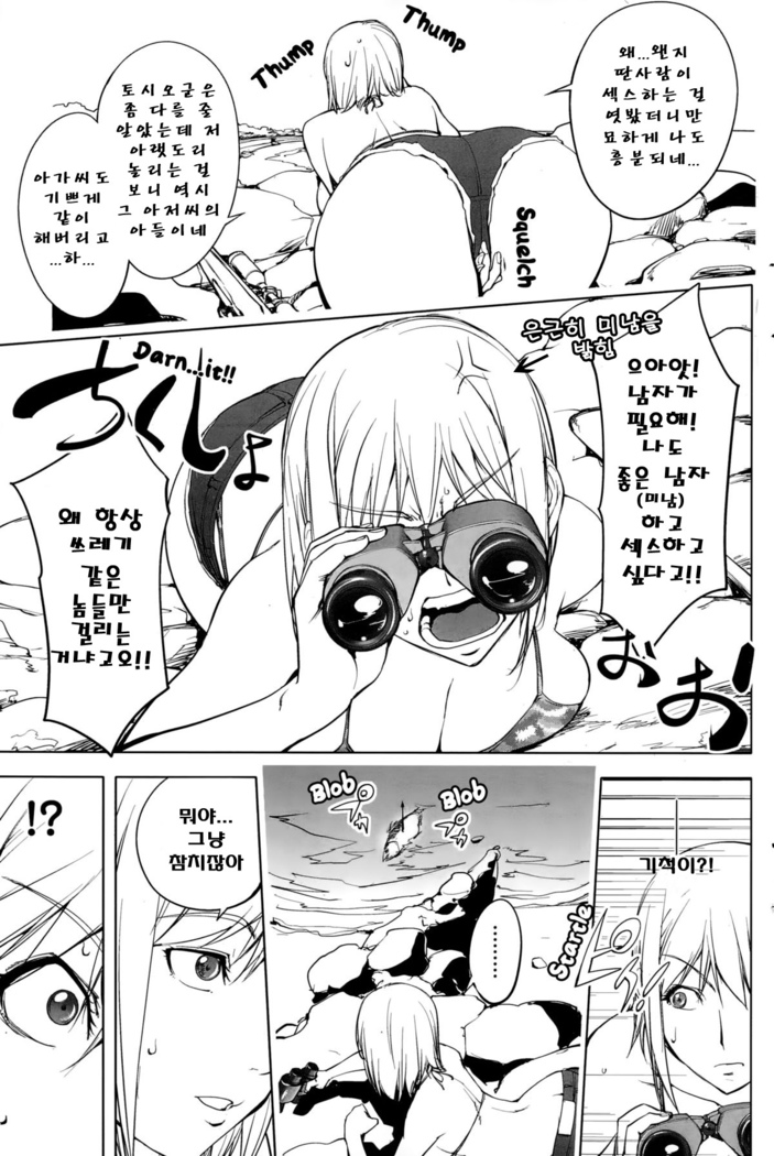 Hatsujou Arrowhead l Sexual Excitement Arrowhead