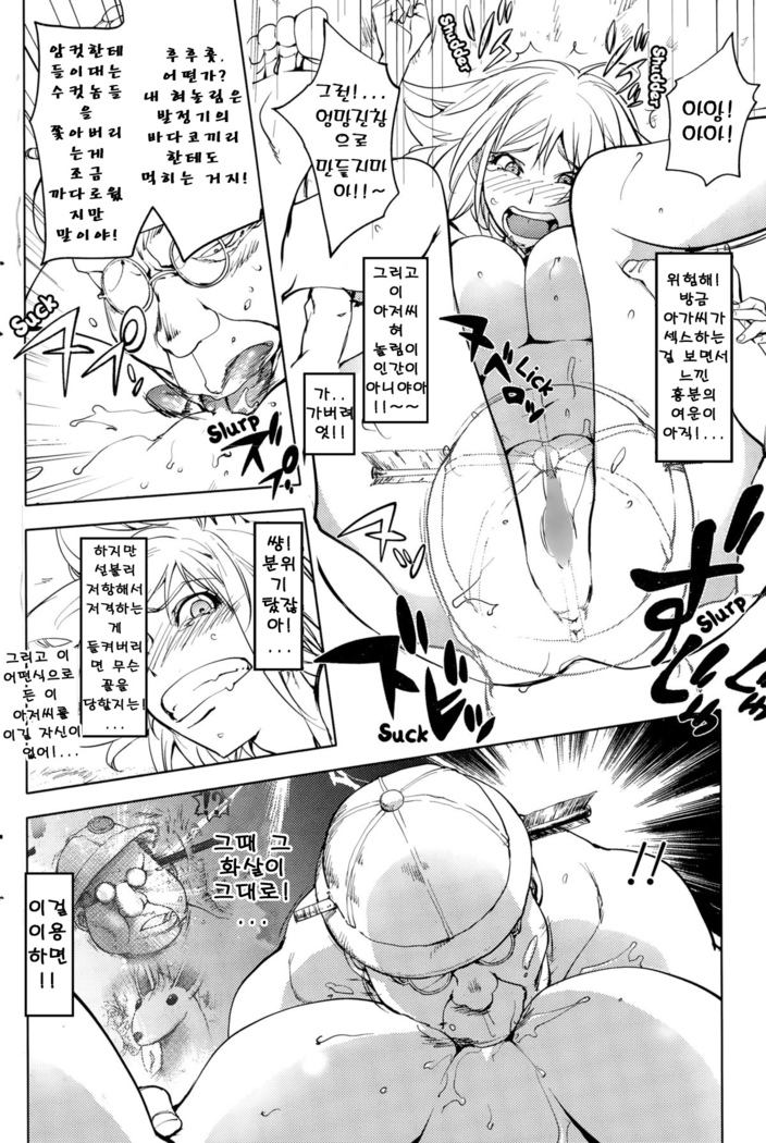 Hatsujou Arrowhead l Sexual Excitement Arrowhead