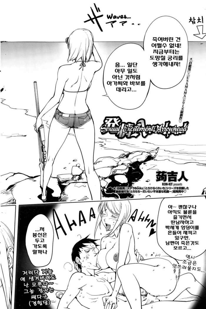 Hatsujou Arrowhead l Sexual Excitement Arrowhead
