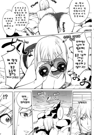 Hatsujou Arrowhead l Sexual Excitement Arrowhead Page #9