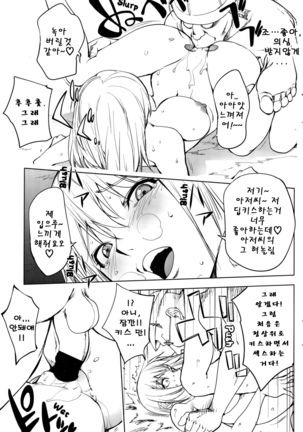Hatsujou Arrowhead l Sexual Excitement Arrowhead Page #15