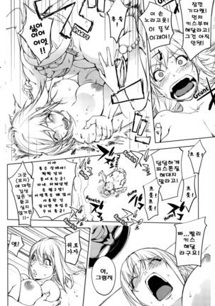 Hatsujou Arrowhead l Sexual Excitement Arrowhead Page #16