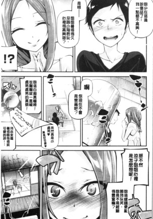 官能小説少女 Page #53