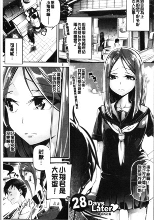官能小説少女 Page #73