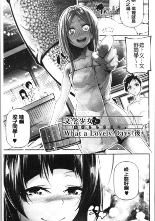 官能小説少女 Page #153