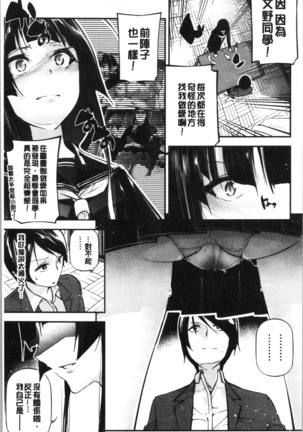 官能小説少女 Page #119