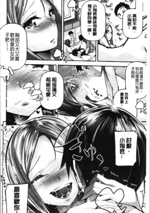 官能小説少女 Page #170