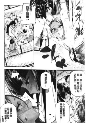 官能小説少女 Page #162