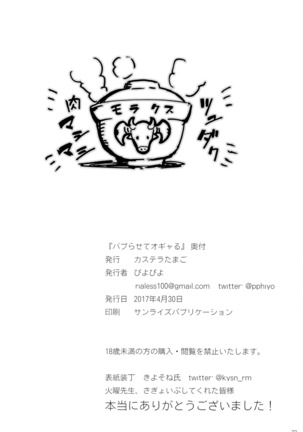 Baburasete Ogyaru Page #22